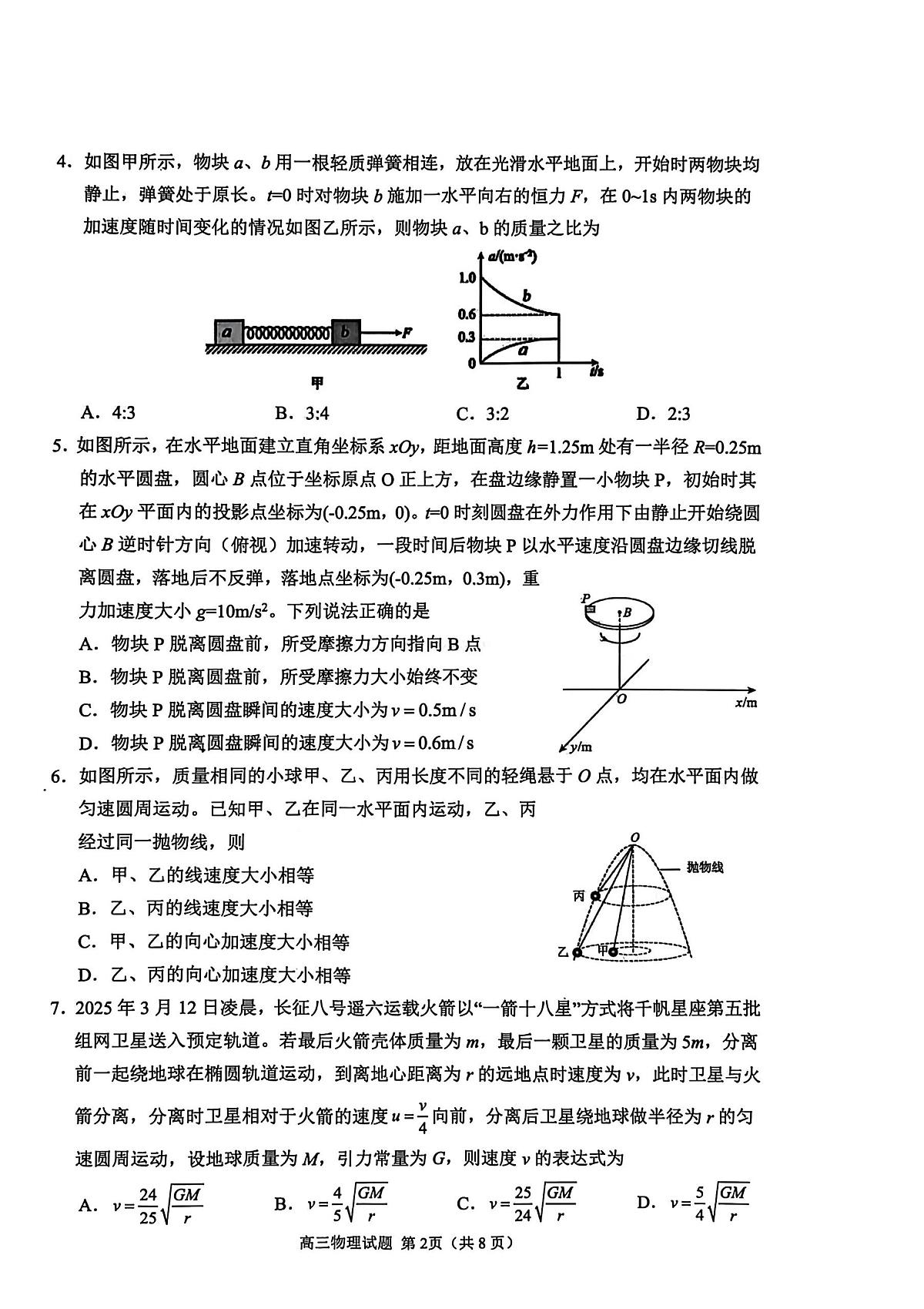 山东省聊城市2026届高三上学期11月期中教学质检物理试题+答案第2页