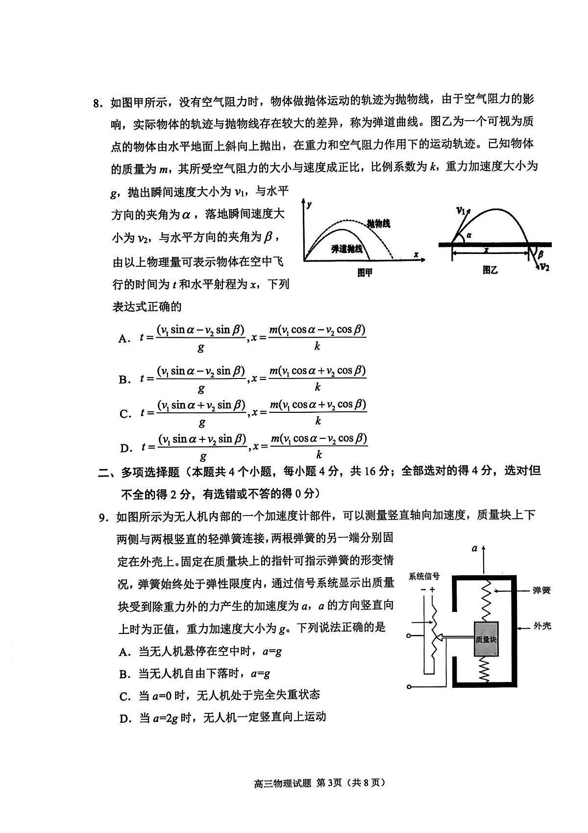 山东省聊城市2026届高三上学期11月期中教学质检物理试题+答案第3页