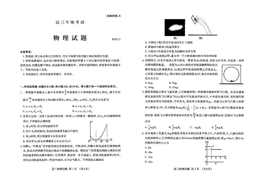 山东省泰安市2026届高三上学期期中考试 物理试题+答案第1页