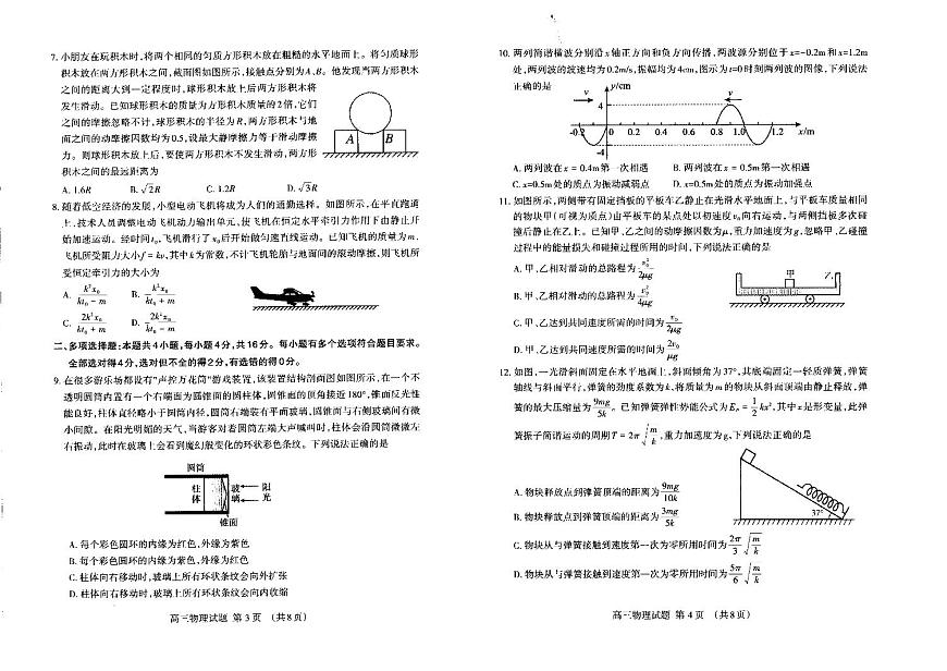 山东省泰安市2026届高三上学期期中考试 物理试题+答案第2页