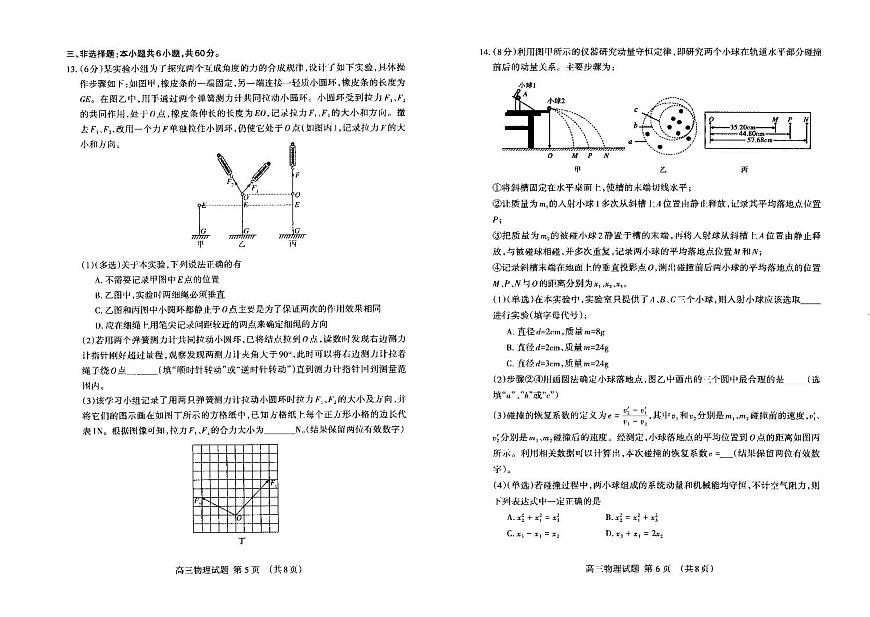 山东省泰安市2026届高三上学期期中考试 物理试题+答案第3页