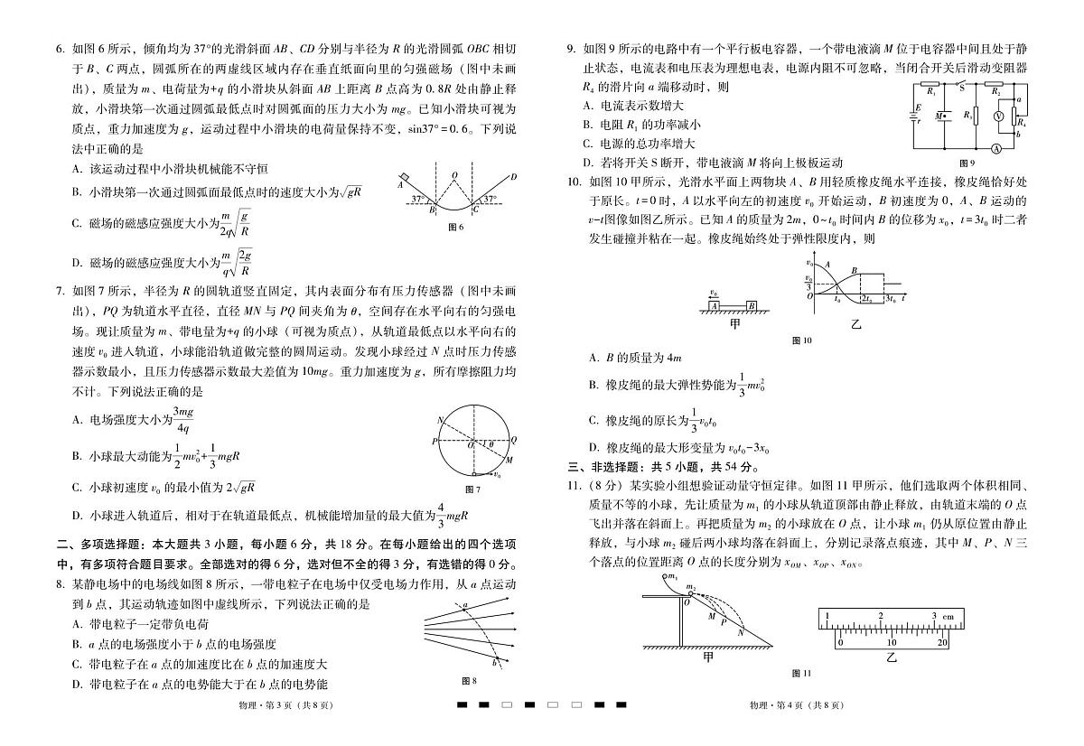 物理-2026届云南三校高考备考实用性高三上学期11月联考卷（四）试题及答案第2页