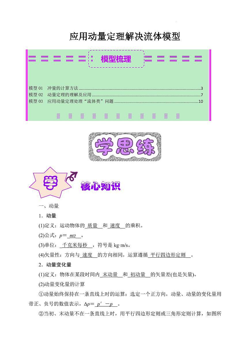 2026届高考物理一轮：应用动量定理解决流体模型练习含答案第1页