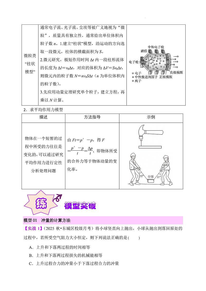 2026届高考物理一轮：应用动量定理解决流体模型练习含答案第3页