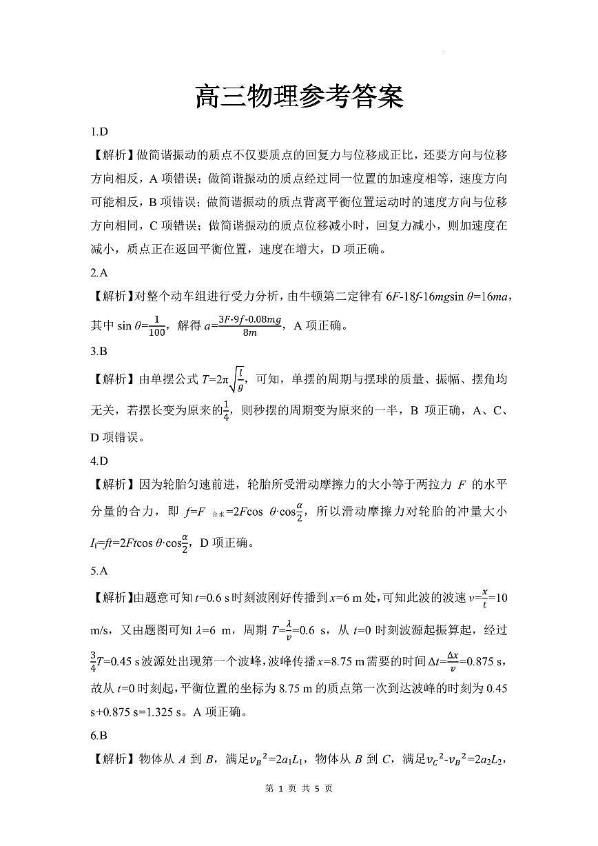 安徽皖豫联考2026届高三上学期11月期中物理答案第1页