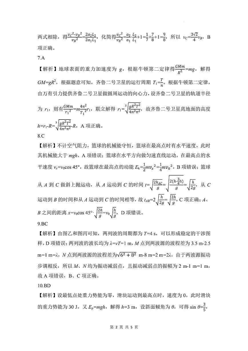 安徽皖豫联考2026届高三上学期11月期中物理答案第2页