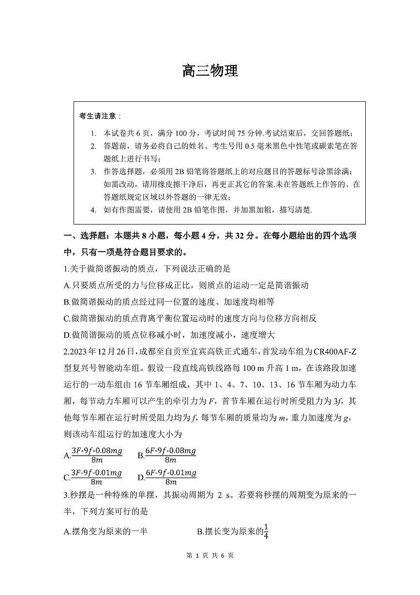 安徽皖豫联考2026届高三上学期11月期中物理试题第1页