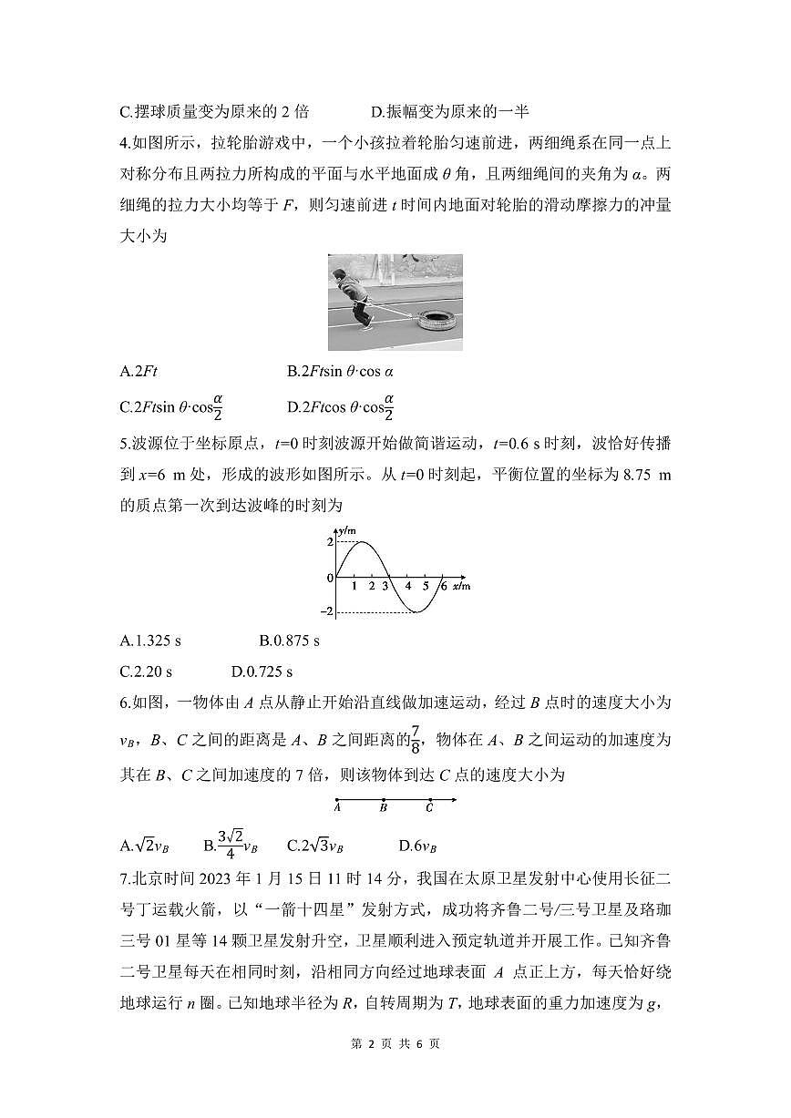 安徽皖豫联考2026届高三上学期11月期中物理试题第2页