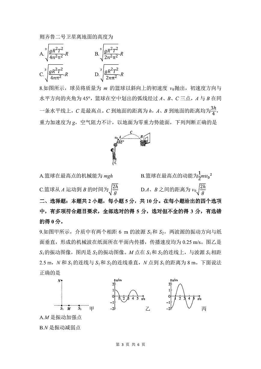 安徽皖豫联考2026届高三上学期11月期中物理试题第3页