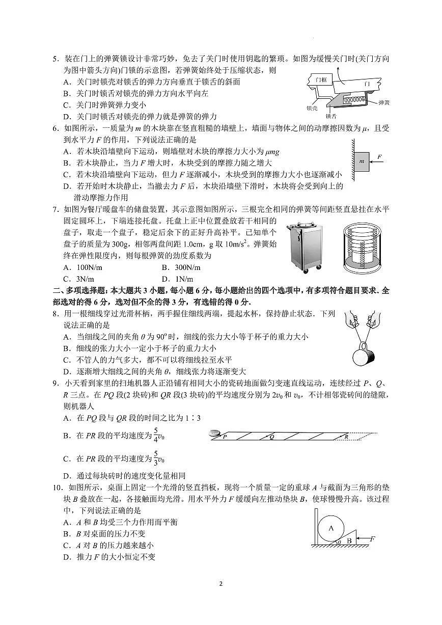 广雅中学2025学年上学期高一年级期中考试物理试卷第2页