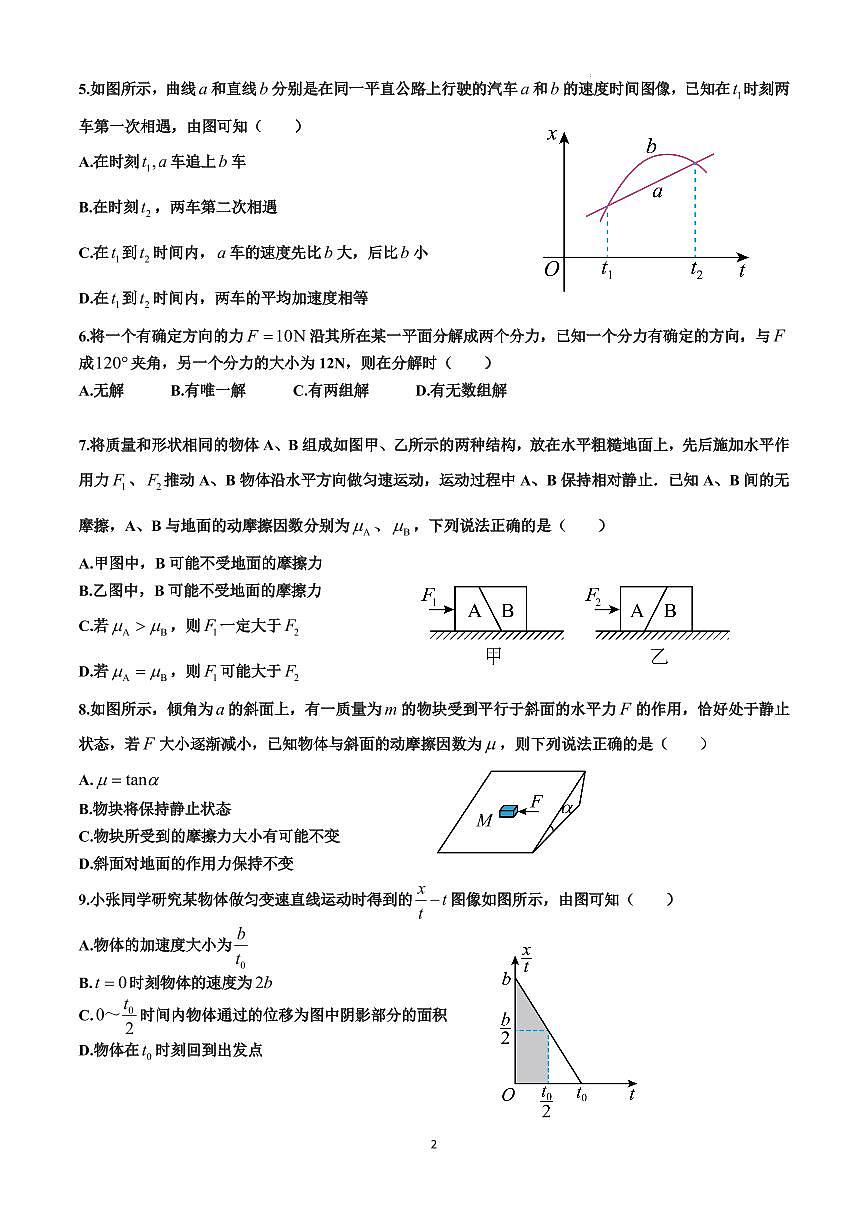 南京师大附中2025-2026学年高一上学期期中考试物理试卷(原卷版)第2页