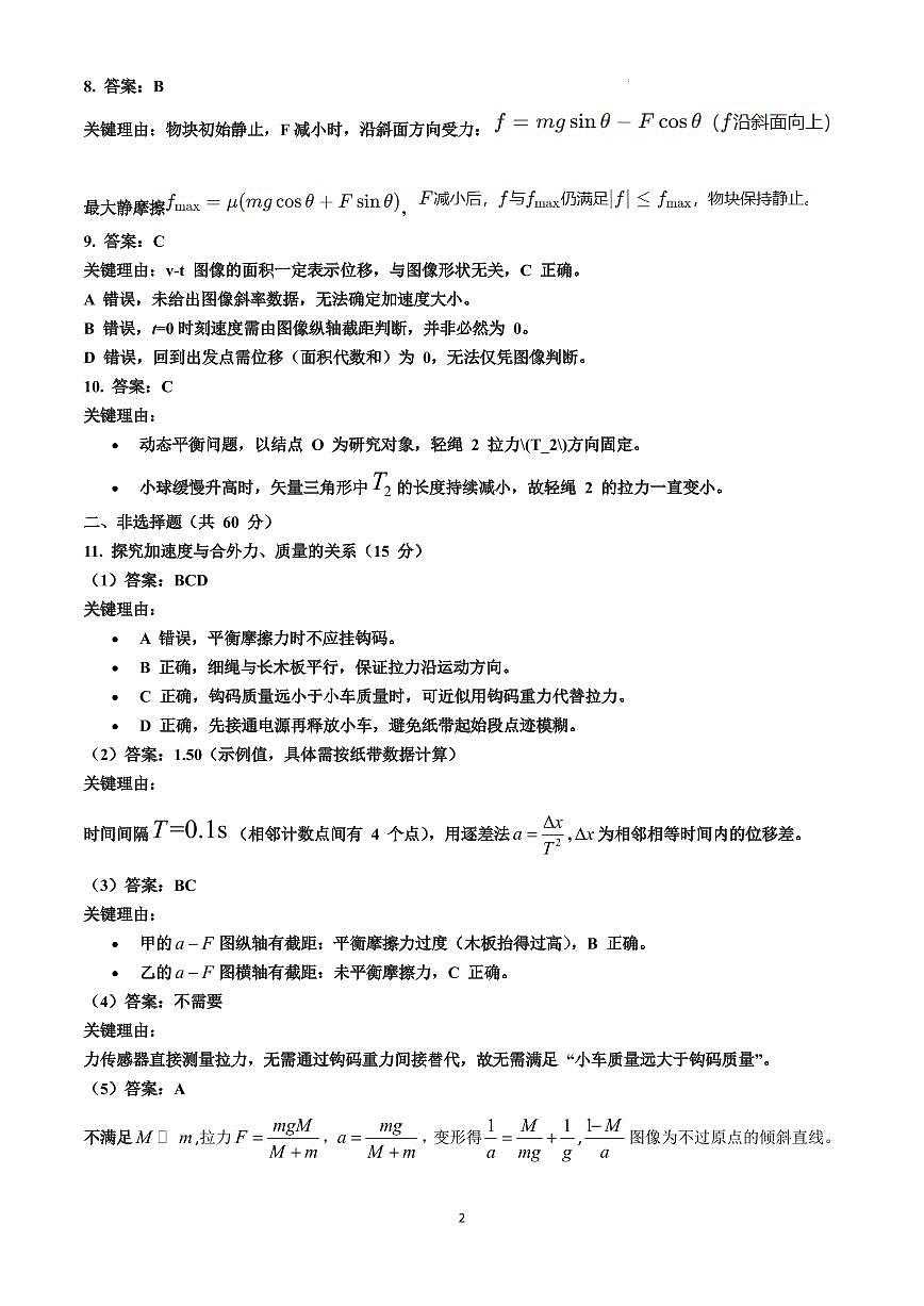 南京师大附中2025-2026学年高一上学期期中考试物理试卷(解析版)第2页