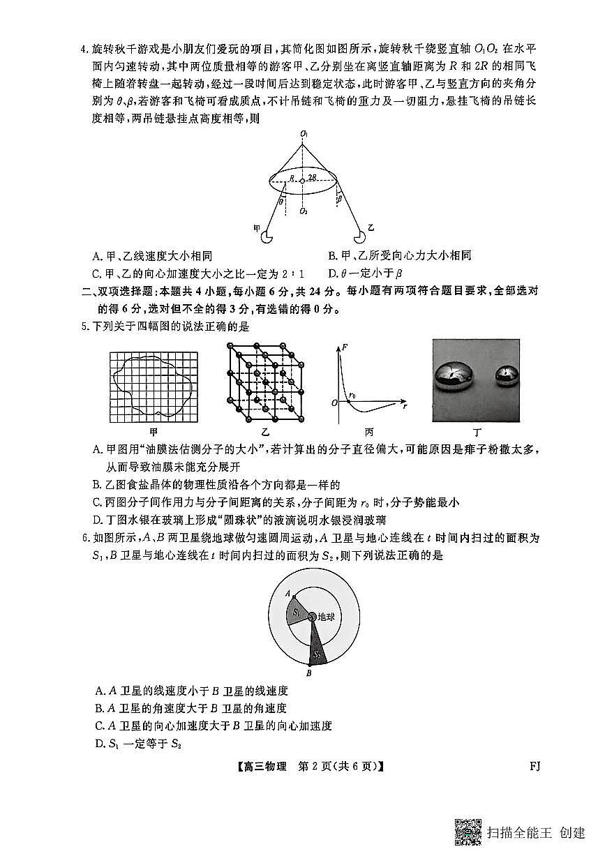 【物理试卷】福建高三2025-2026学年百校11月联考第2页