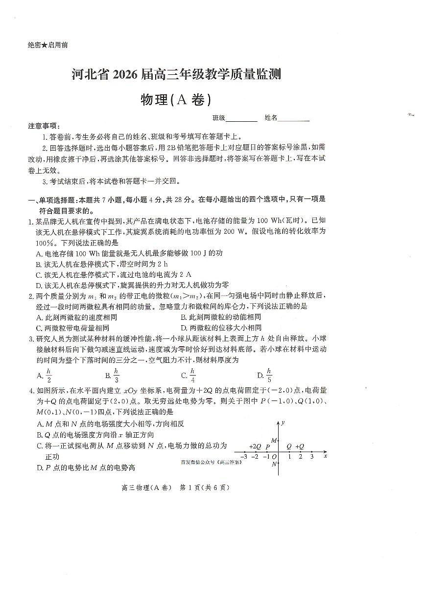2025年河北省高三上学期11月期中物理试题及答案第1页