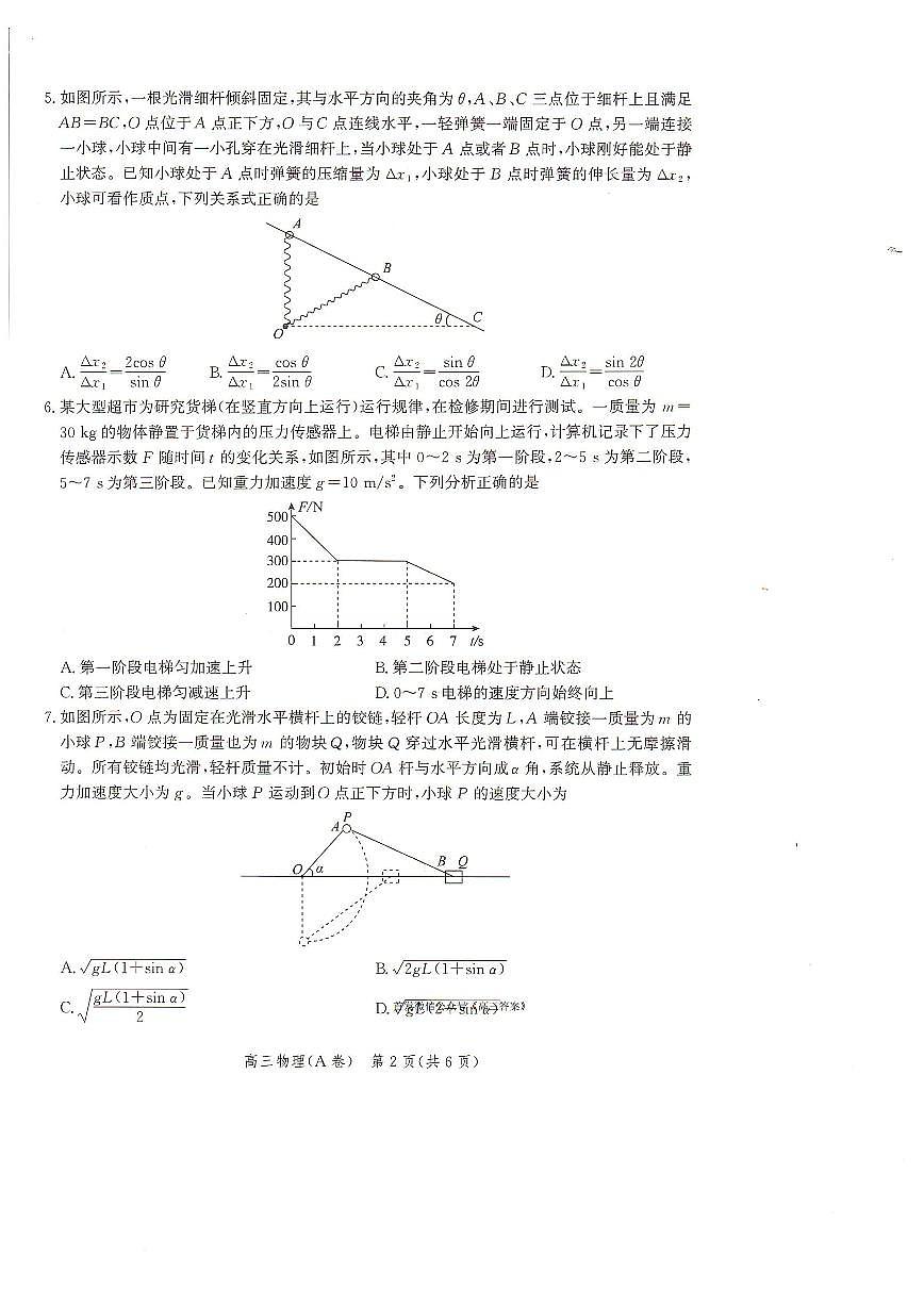 2025年河北省高三上学期11月期中物理试题及答案第2页