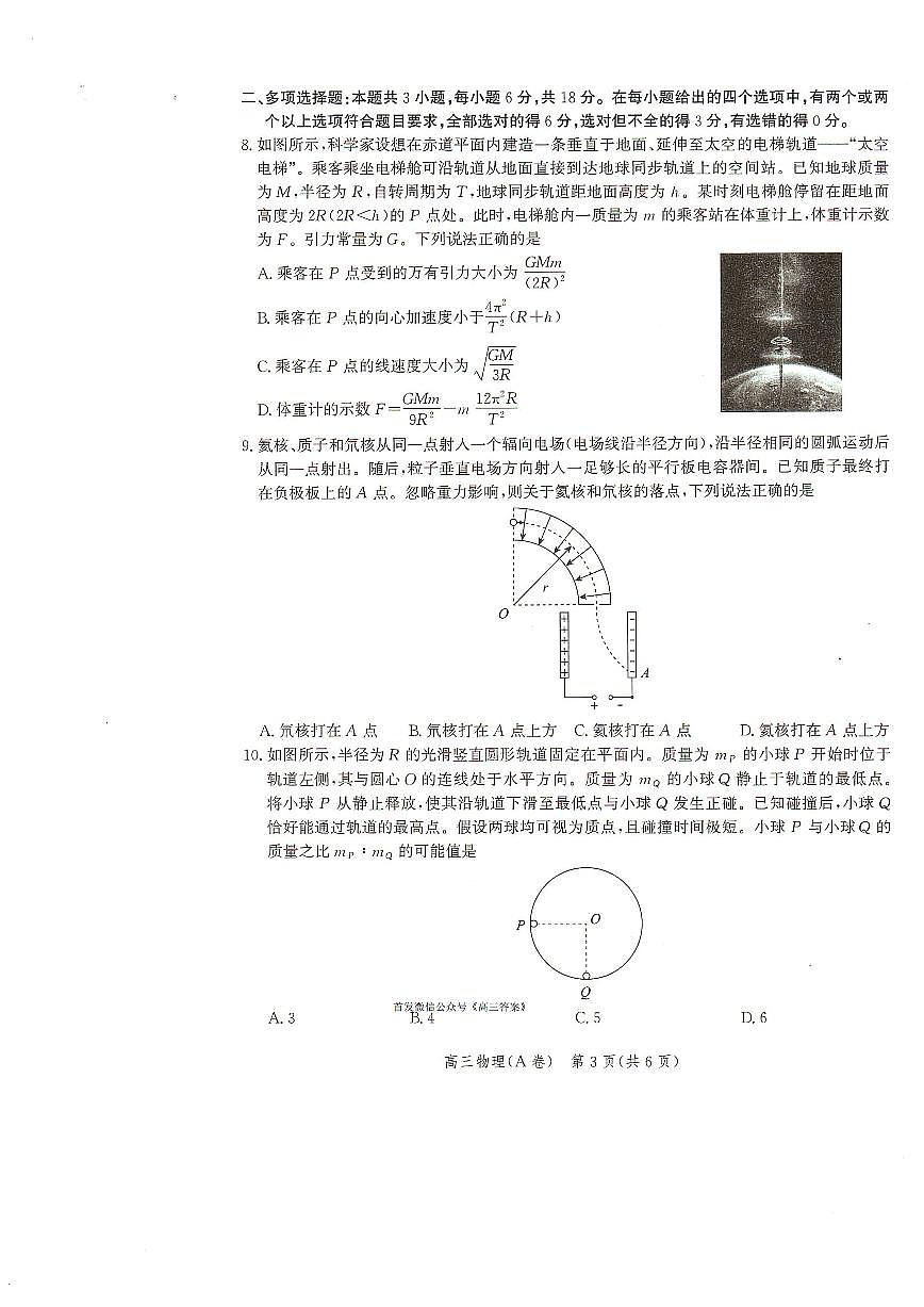 2025年河北省高三上学期11月期中物理试题及答案第3页