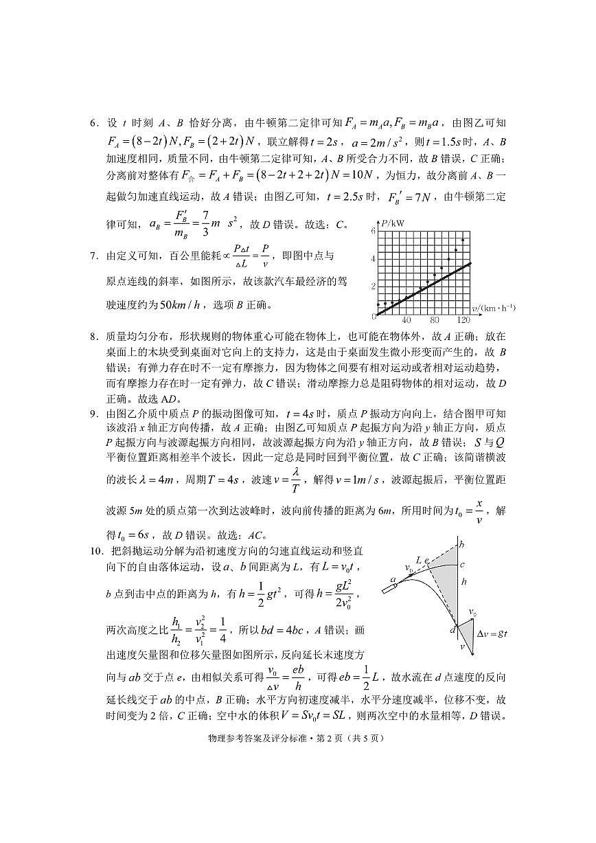 大理州2026届高中毕业生第一次复习统一检测物理答案第2页