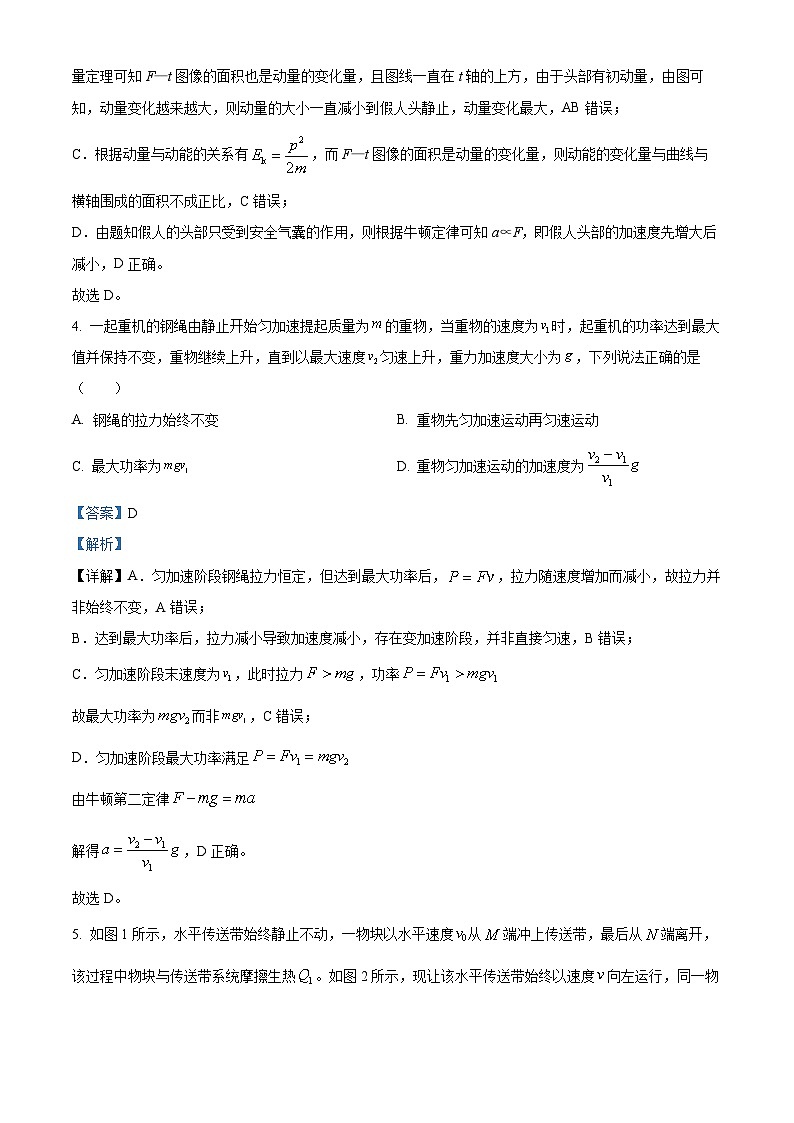 精品解析：黑龙江省哈尔滨师范大学附属中学2025-2026学年高三上学期期中考试物理试题（解析版）第3页