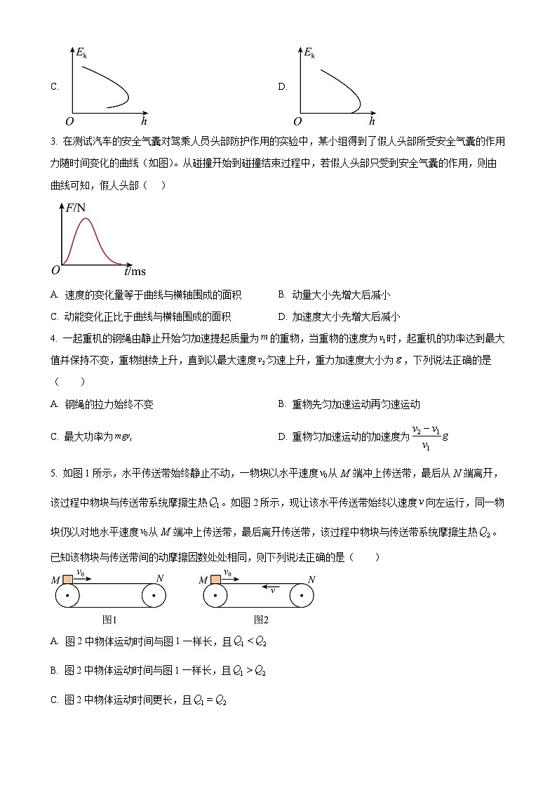 精品解析：黑龙江省哈尔滨师范大学附属中学2025-2026学年高三上学期期中考试物理试题（原卷版）第2页