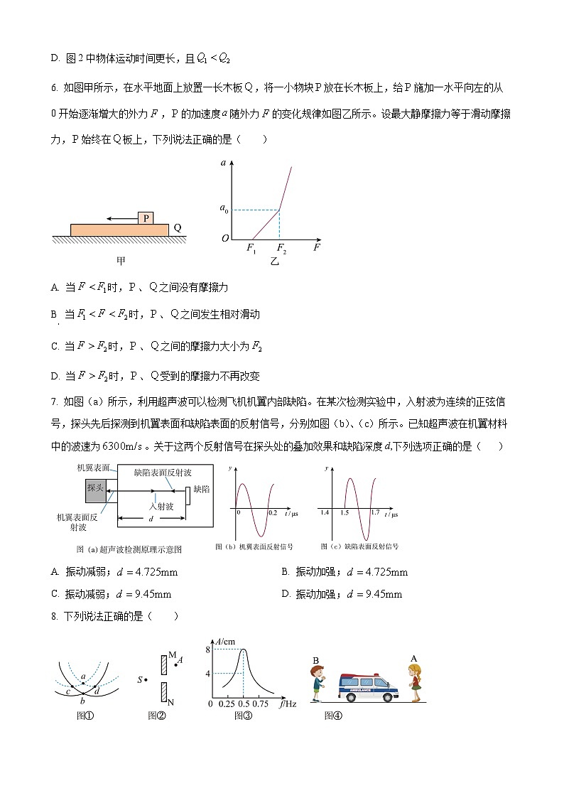 精品解析：黑龙江省哈尔滨师范大学附属中学2025-2026学年高三上学期期中考试物理试题（原卷版）第3页