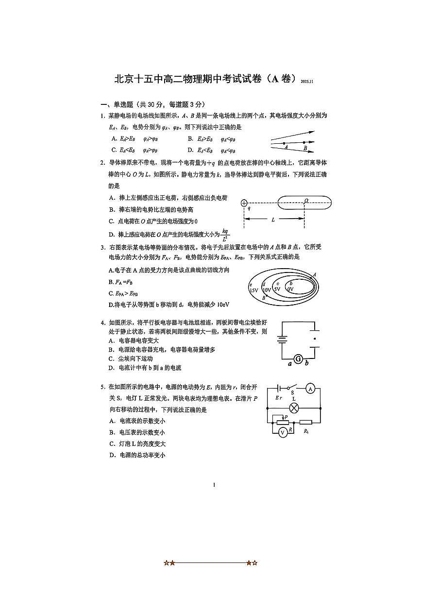 北京市第十五中学2025～2026学年高二上期中物理(等级考)试卷(A卷)(无答案)第1页