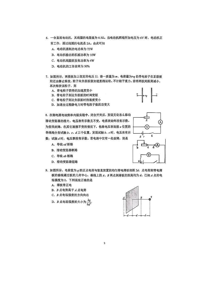 北京市第十五中学2025～2026学年高二上期中物理(等级考)试卷(A卷)(无答案)第2页