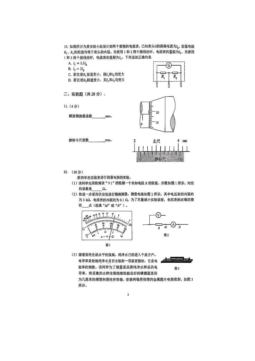 北京市第十五中学2025～2026学年高二上期中物理(等级考)试卷(A卷)(无答案)第3页