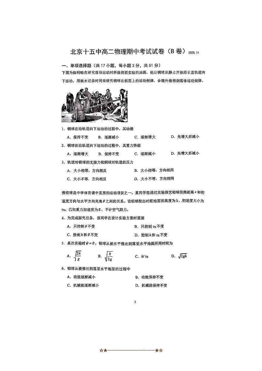 北京市第十五中学2025～2026学年高二上期中物理试卷(B卷)(无答案)第1页