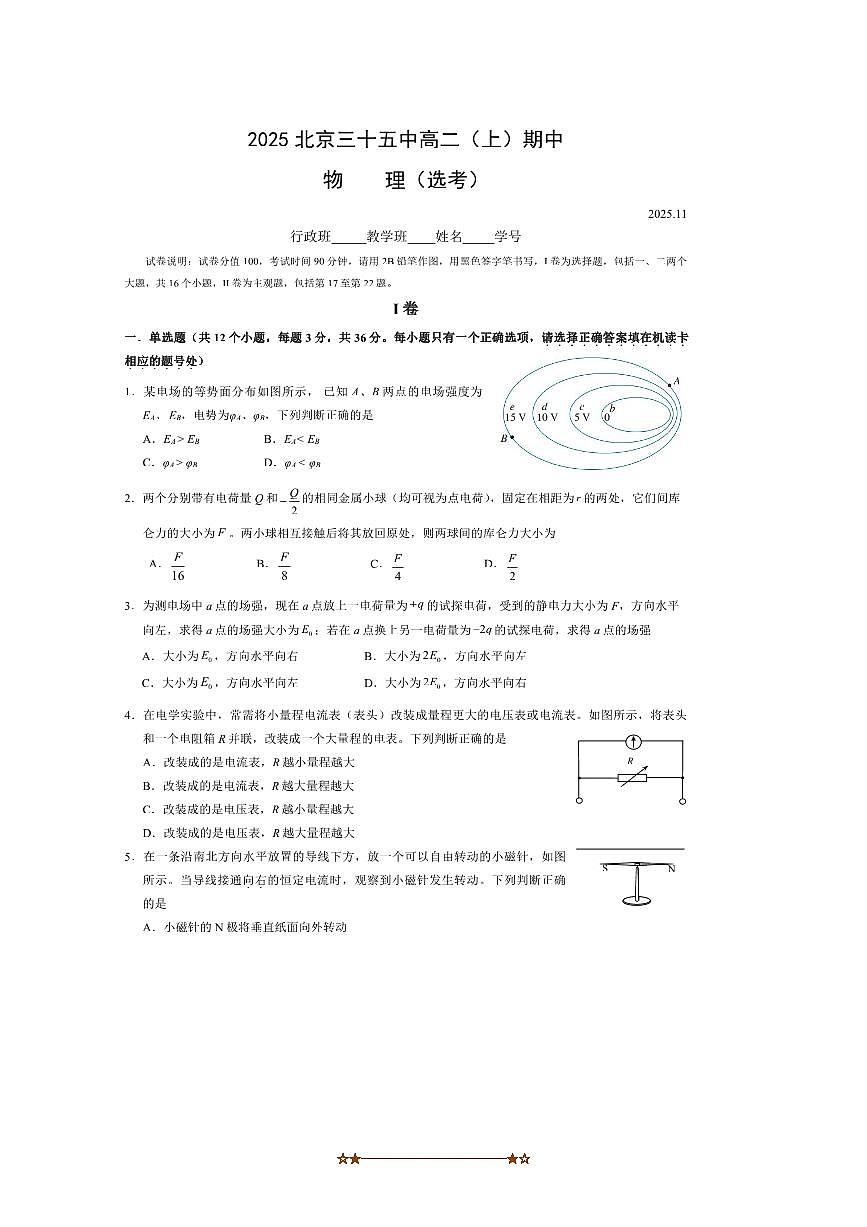 北京市第三十五中学2025～2026学年高二上期中物理试卷(选考)(无答案)第1页