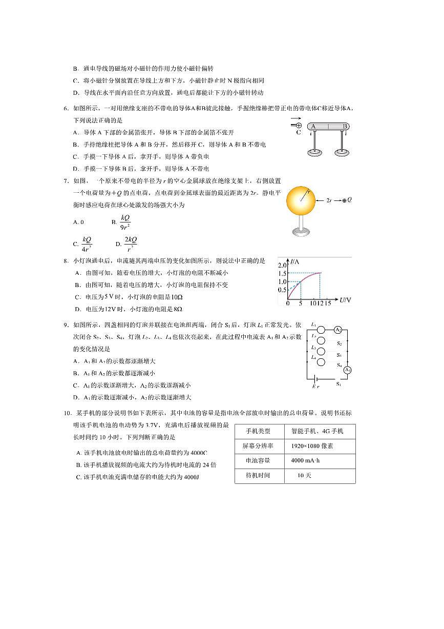 北京市第三十五中学2025～2026学年高二上期中物理试卷(选考)(无答案)第2页