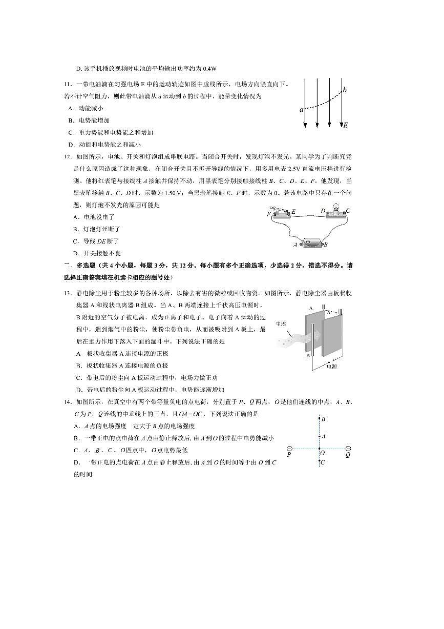 北京市第三十五中学2025～2026学年高二上期中物理试卷(选考)(无答案)第3页