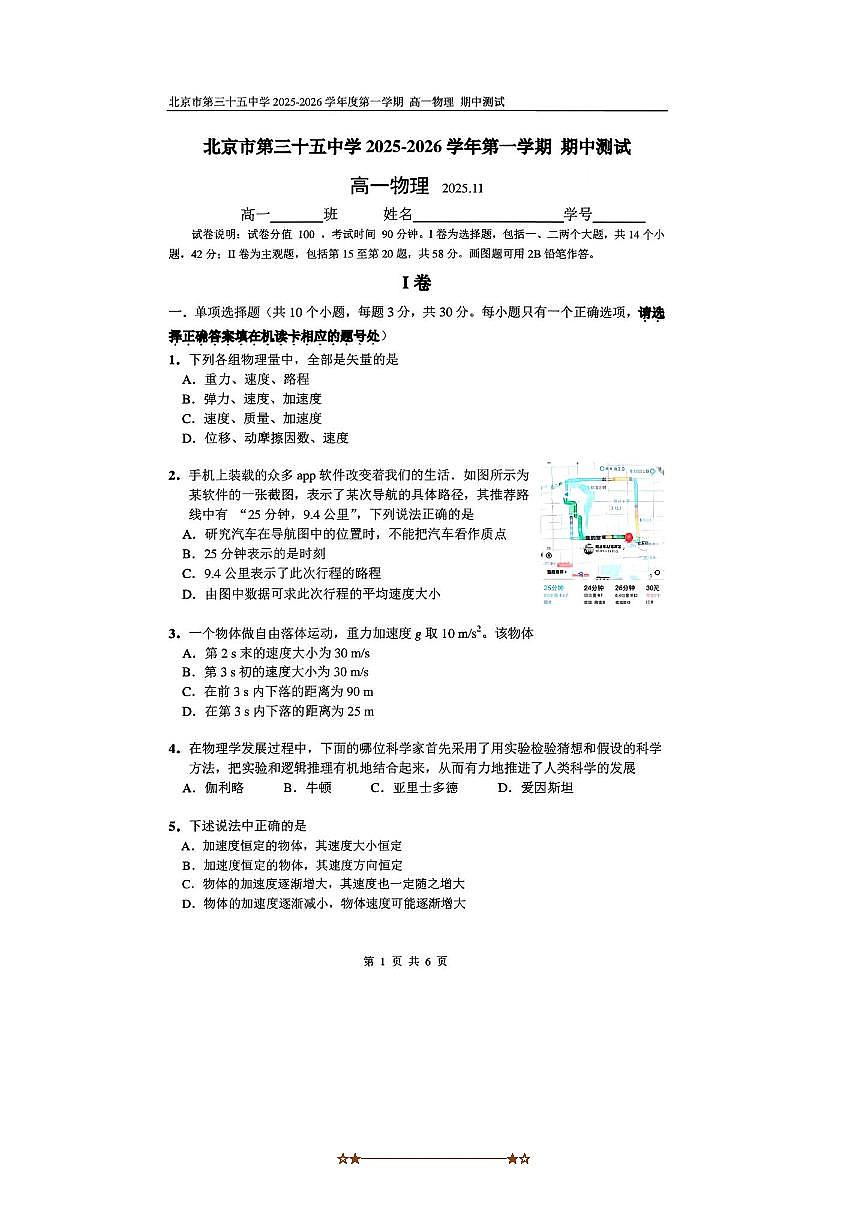 北京市第三十五中学2025～2026学年高一上期中测试物理试卷(无答案)第1页