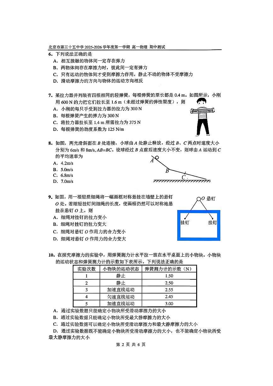 北京市第三十五中学2025～2026学年高一上期中测试物理试卷(无答案)第2页