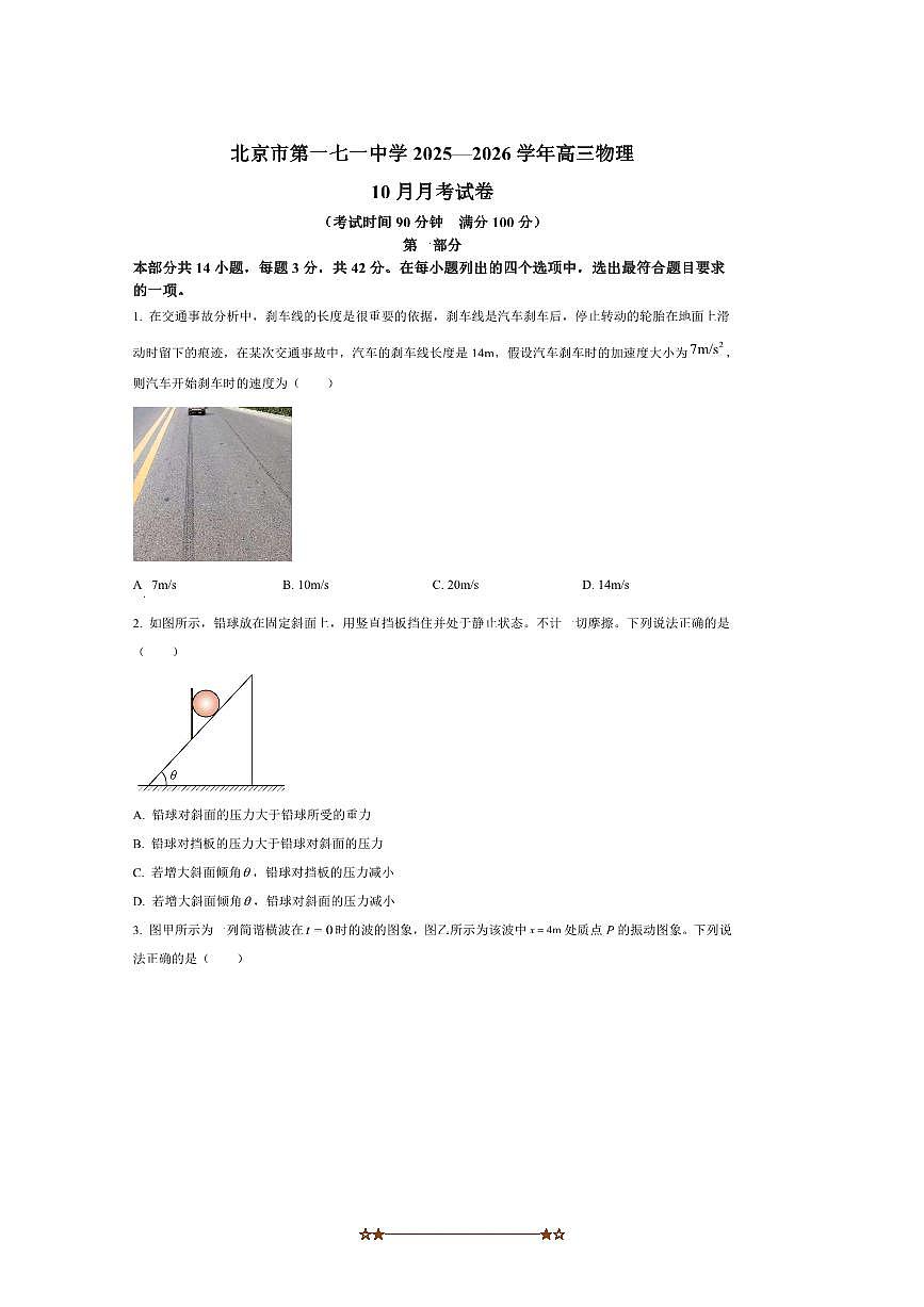 北京市第一七一中学2025～2026学年高三上10月月考物理试卷(含答案)第1页
