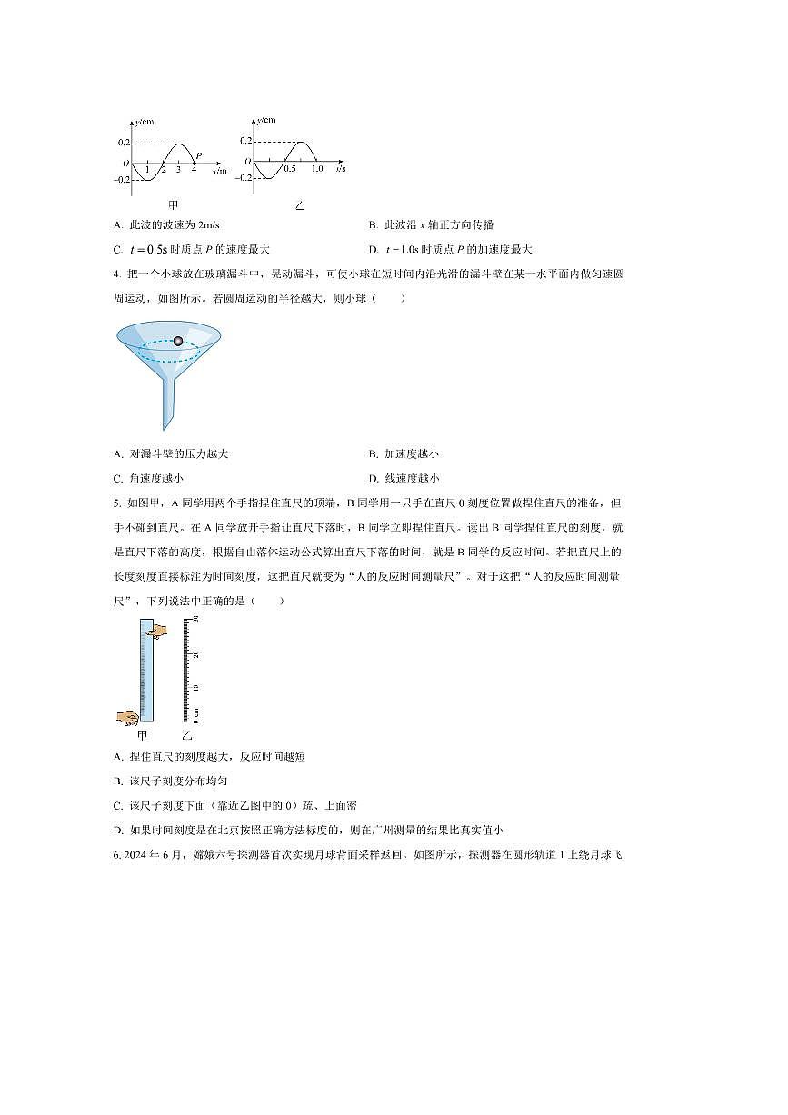 北京市第一七一中学2025～2026学年高三上10月月考物理试卷(含答案)第2页