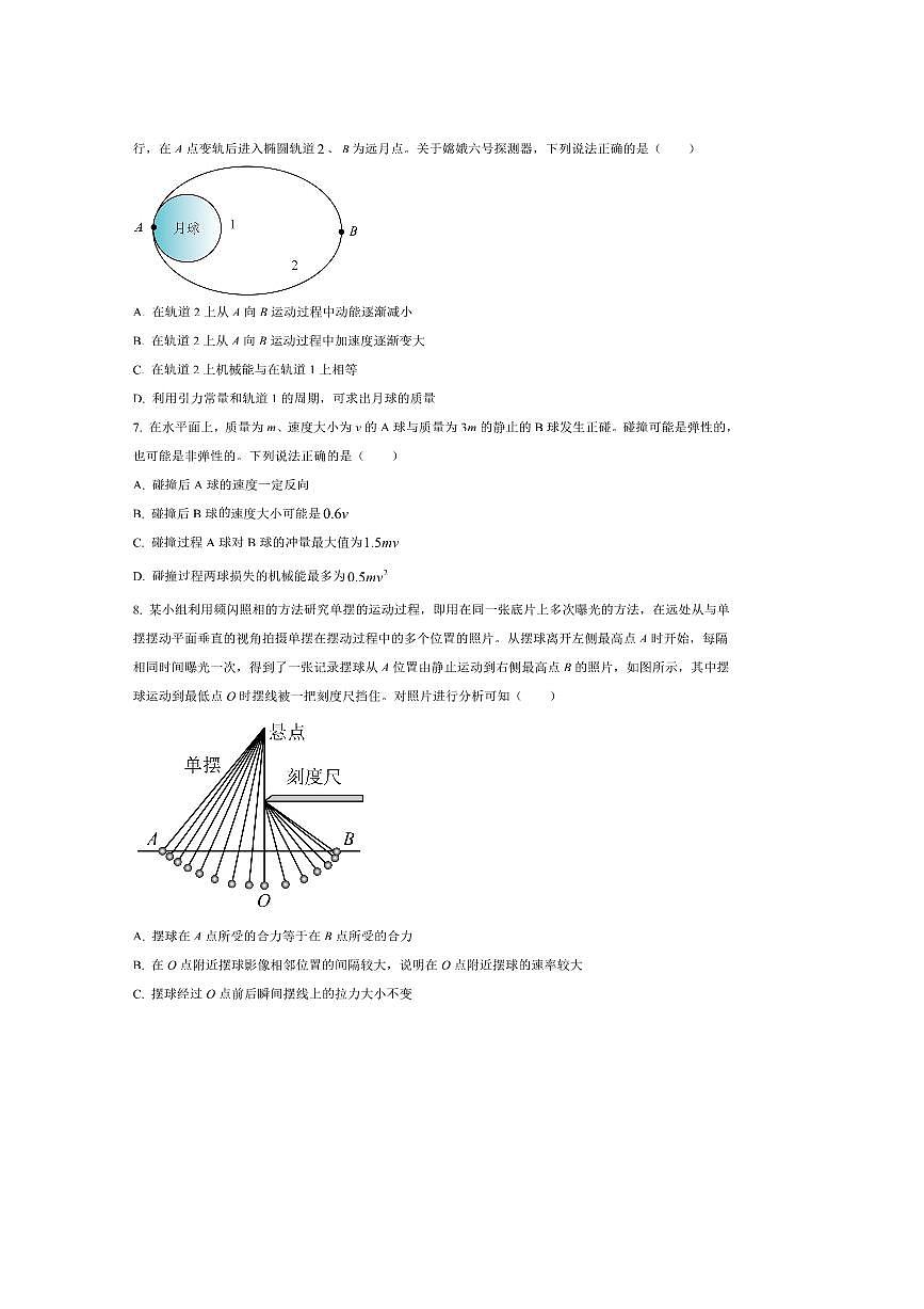 北京市第一七一中学2025～2026学年高三上10月月考物理试卷(含答案)第3页