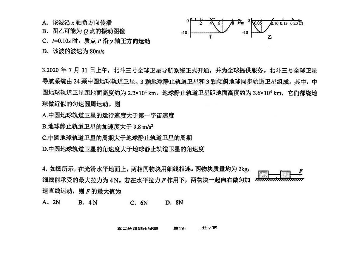 北京市育才学校2025～2026学年高三上期中物理试卷(无答案)第2页