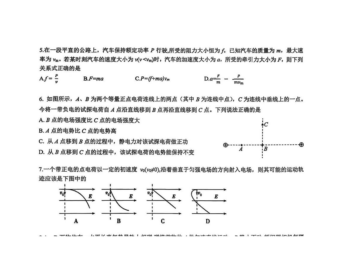 北京市育才学校2025～2026学年高三上期中物理试卷(无答案)第3页