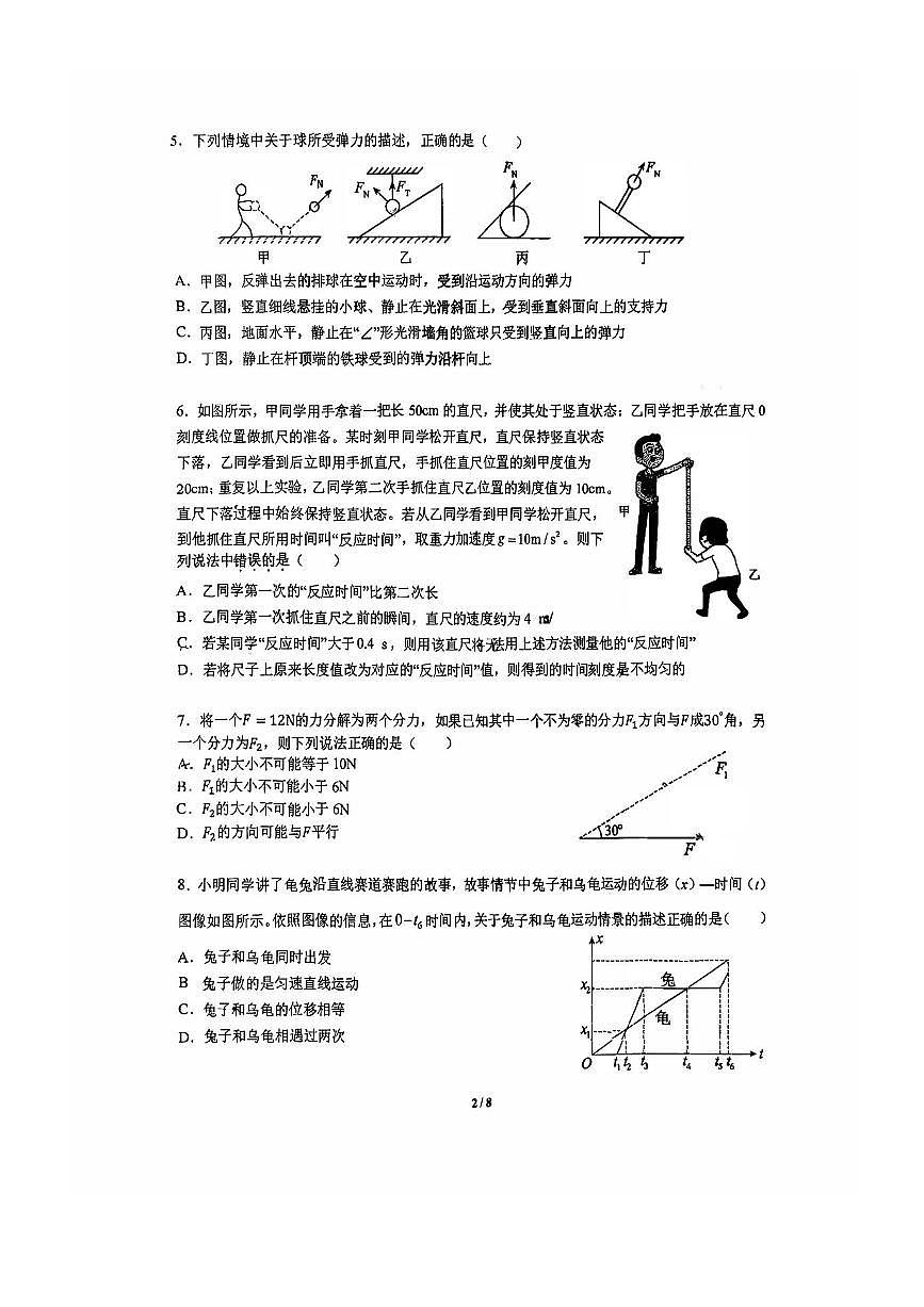 北京汇文中学2025～2026学年高一上期中物理试卷(无答案)第2页
