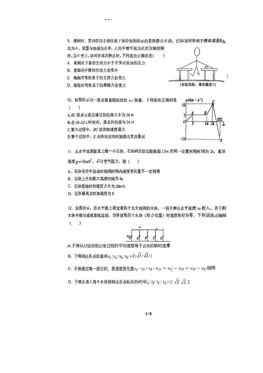 北京汇文中学2025～2026学年高一上期中物理试卷(无答案)第3页