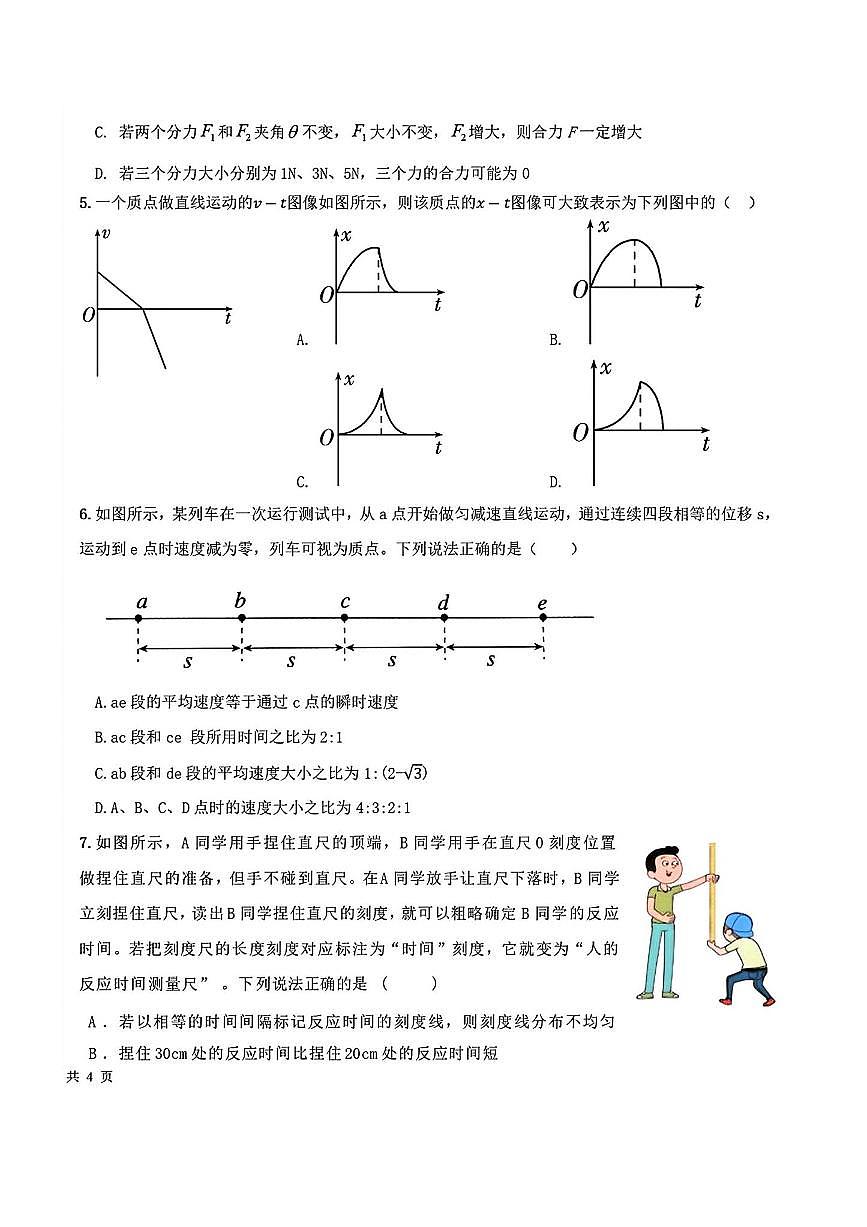 北京市广渠门中学2025～2026学年高一上期中物理试卷(无答案)第2页