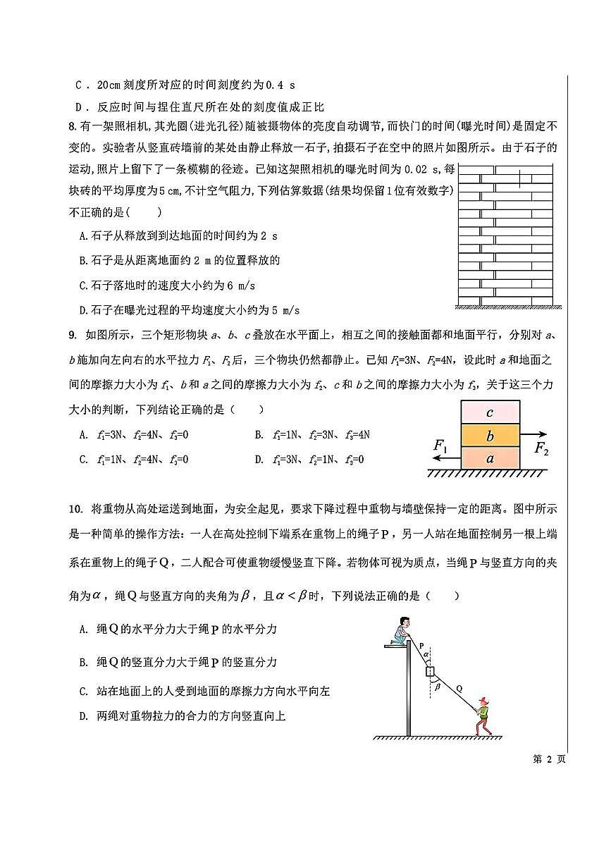 北京市广渠门中学2025～2026学年高一上期中物理试卷(无答案)第3页