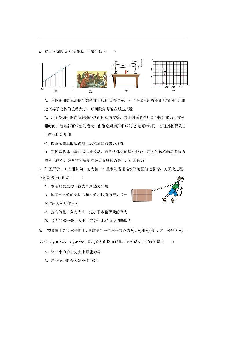 北京市第五十七中学2025～2026学年高一上期中物理试卷(含解析)第2页