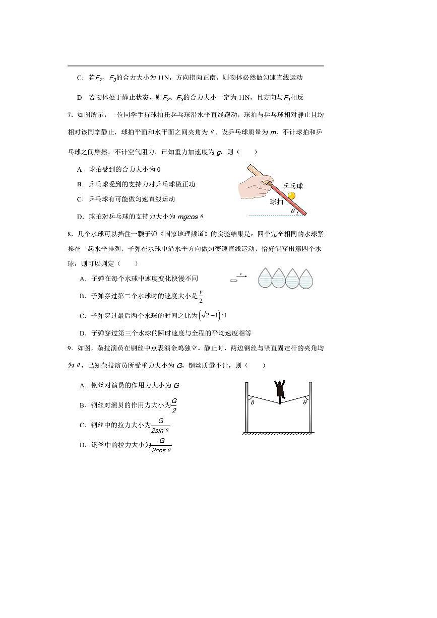 北京市第五十七中学2025～2026学年高一上期中物理试卷(含解析)第3页