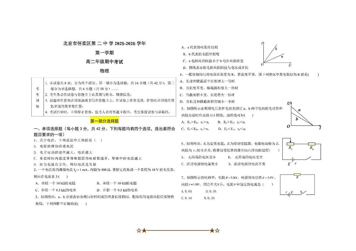 北京市怀柔区第二中学2025～2026学年高二上期中物理试卷(无答案)第1页