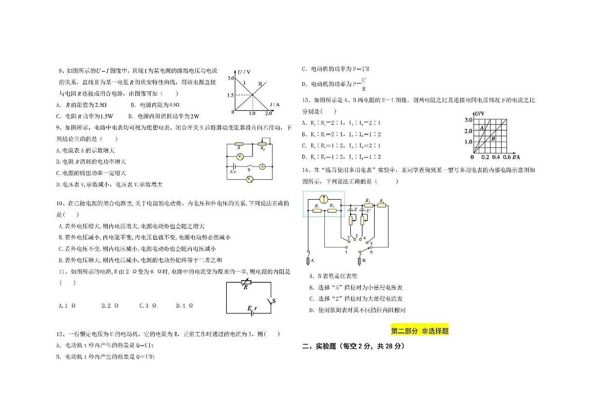 北京市怀柔区第二中学2025～2026学年高二上期中物理试卷(无答案)第3页