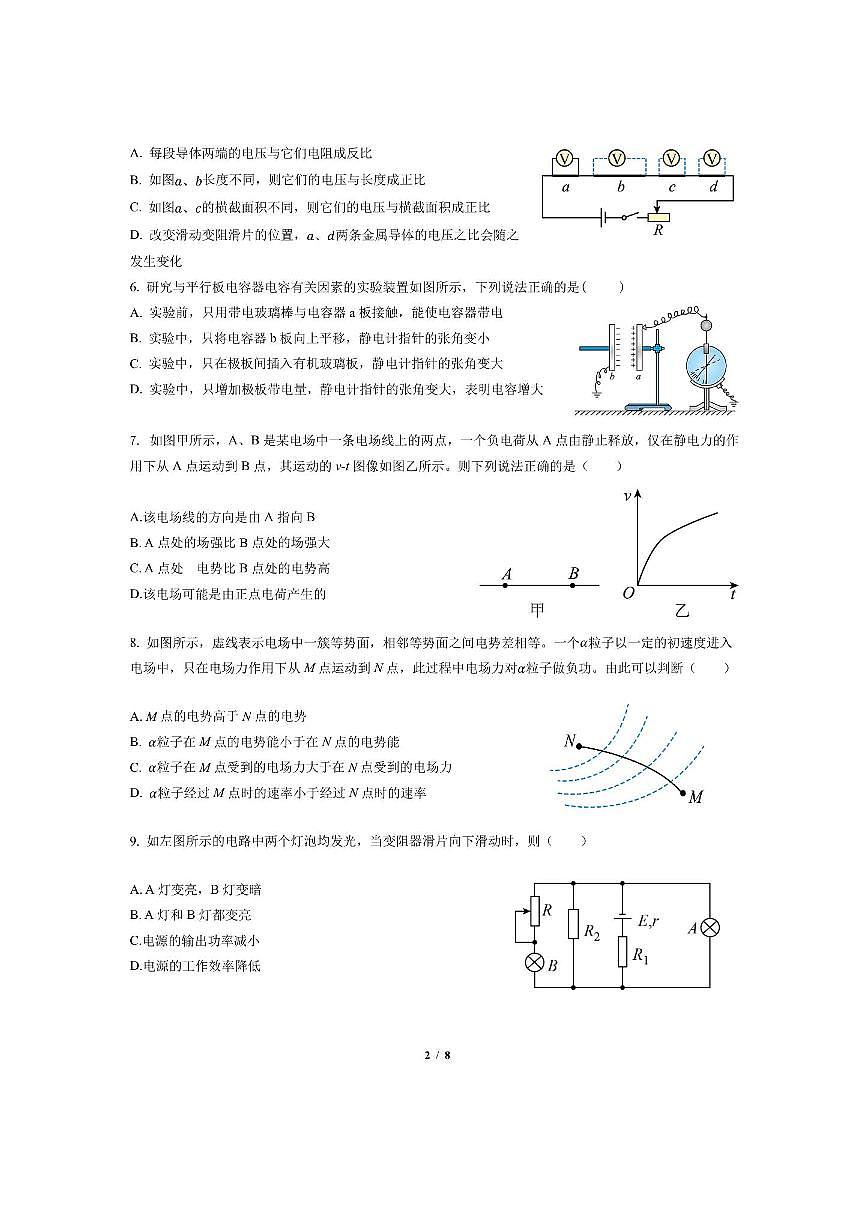 北京市大兴区第一中学2025～2026学年高二上期中物理试卷(含答案)第2页