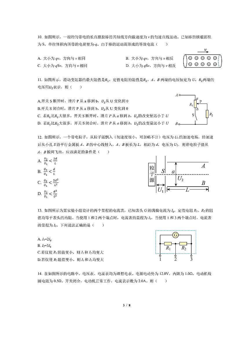 北京市大兴区第一中学2025～2026学年高二上期中物理试卷(含答案)第3页