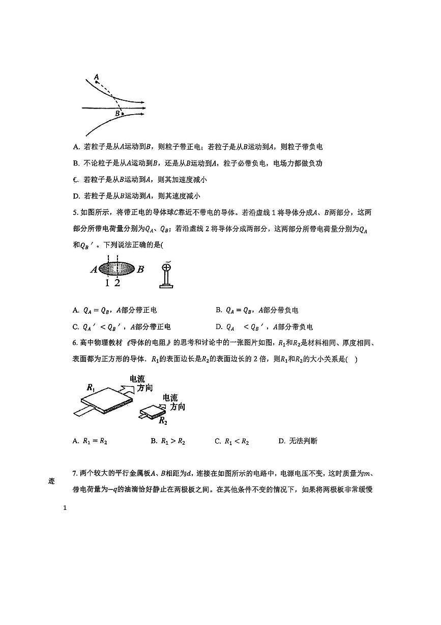 北京市北京实验学校(海淀)2025～2026学年高二上期中物理试卷(无答案)第2页