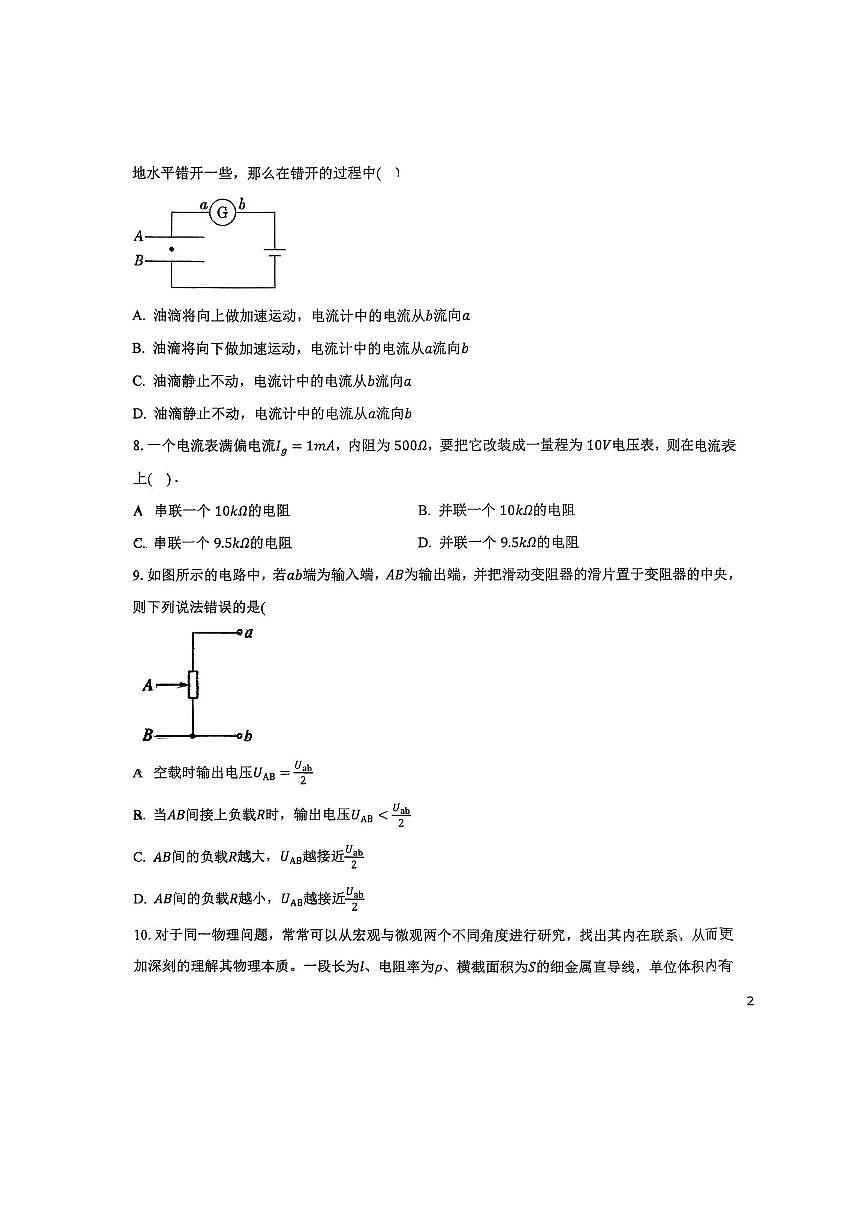 北京市北京实验学校(海淀)2025～2026学年高二上期中物理试卷(无答案)第3页